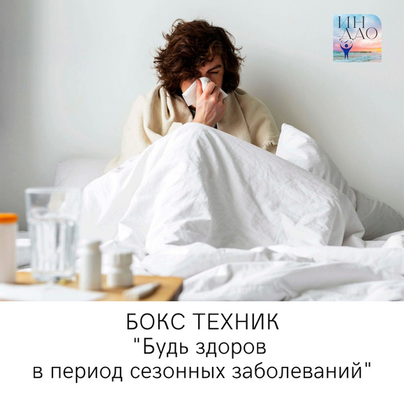 [Сергей Матюшкин] Бокс техник _Будь здоров в перио_0.png